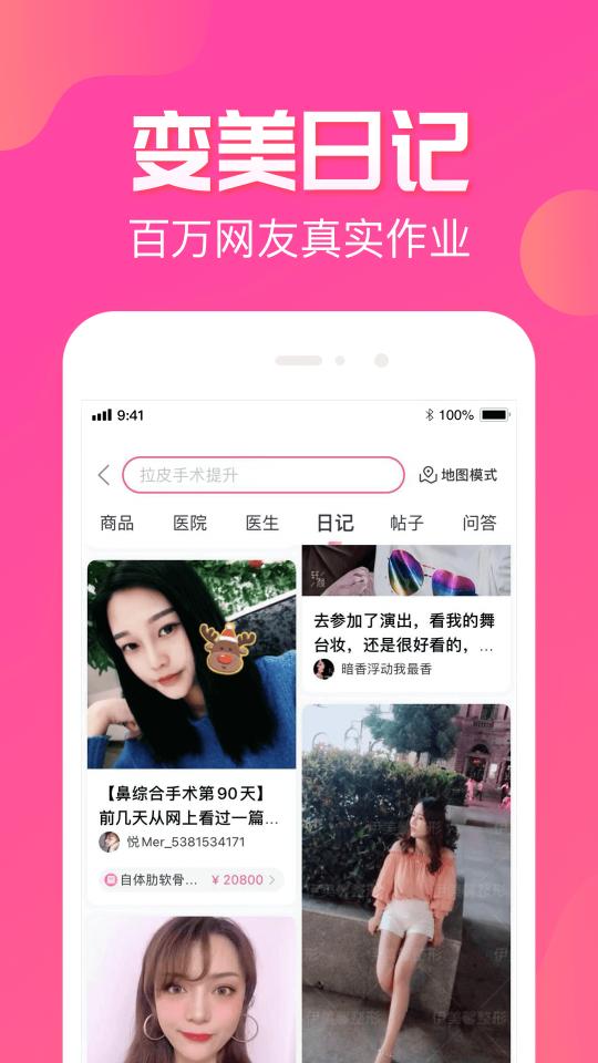 悦美医美app下载_悦美医美安卓手机版下载