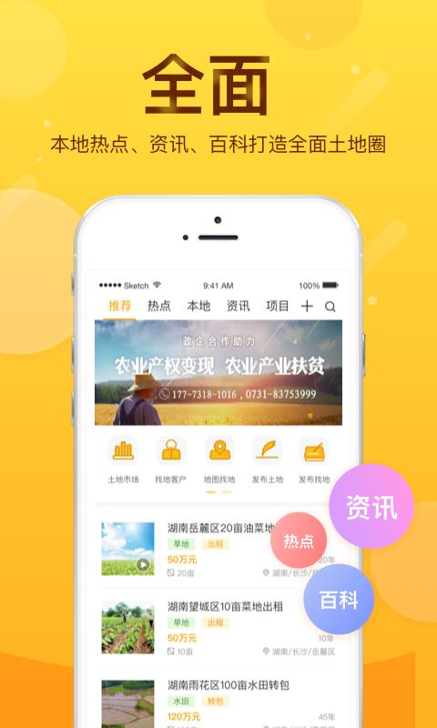 土流网app下载_土流网安卓手机版下载