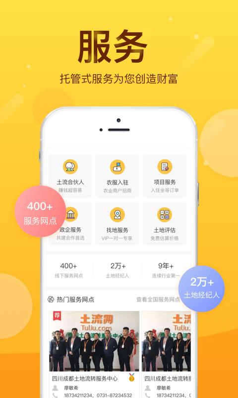 土流网app下载_土流网安卓手机版下载