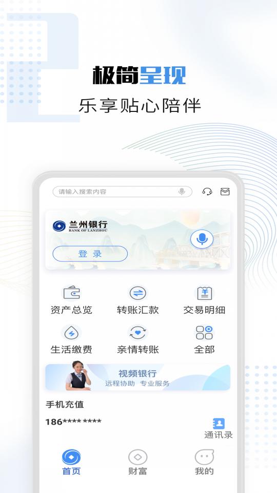 兰州银行app下载_兰州银行安卓手机版下载