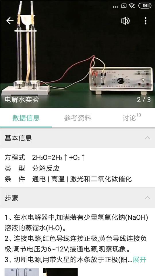 化学方程式app下载_化学方程式安卓手机版下载