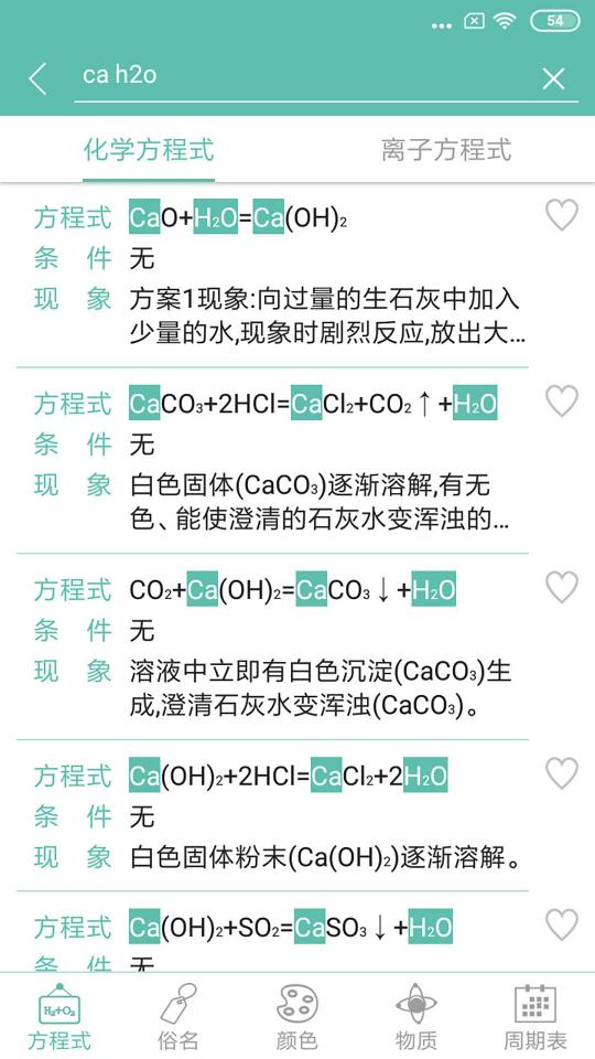 化学方程式app下载_化学方程式安卓手机版下载