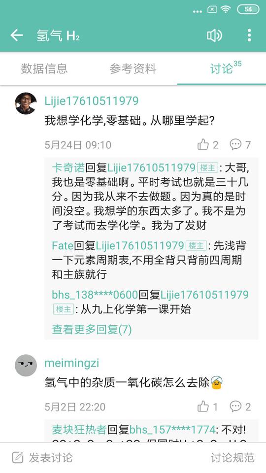 化学方程式app下载_化学方程式安卓手机版下载