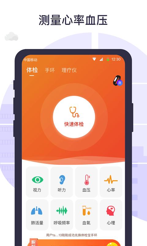 体检宝测血压视力心率app下载_体检宝测血压视力心率安卓手机版下载