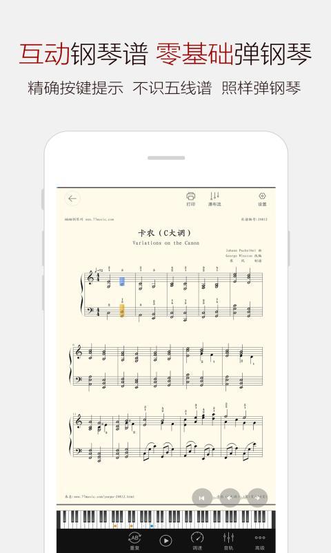 钢琴谱大全app下载_钢琴谱大全安卓手机版下载