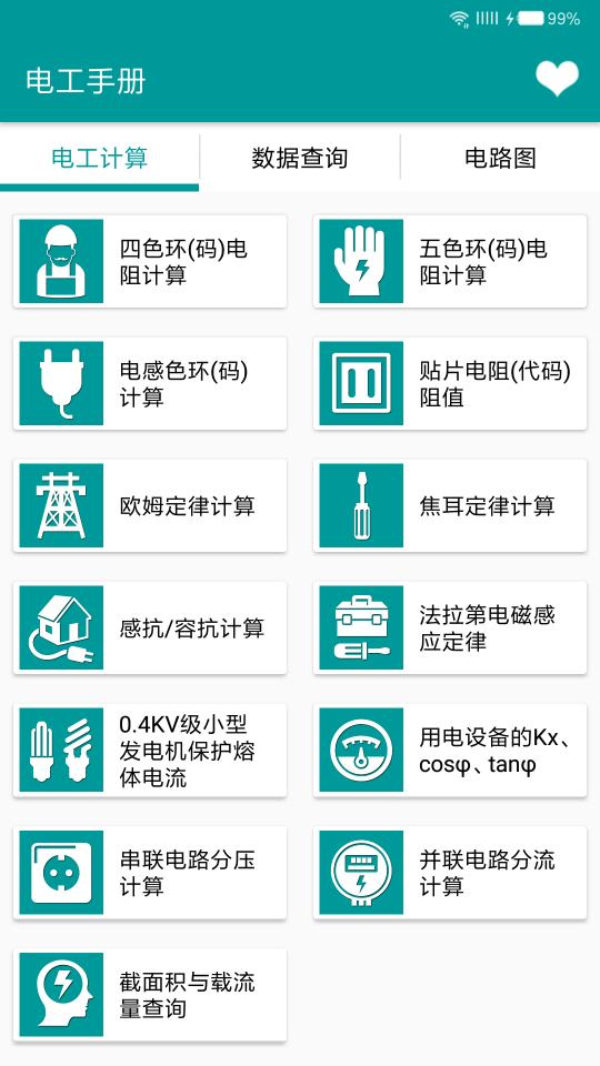 电工手册app下载_电工手册安卓手机版下载