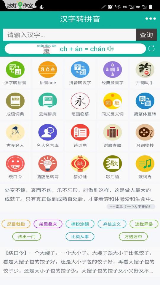 汉字转拼音app下载_汉字转拼音安卓手机版下载