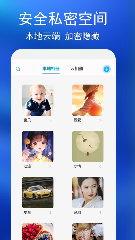 私密相册app下载_私密相册安卓手机版下载