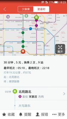 地铁通北京app下载_地铁通北京安卓手机版下载