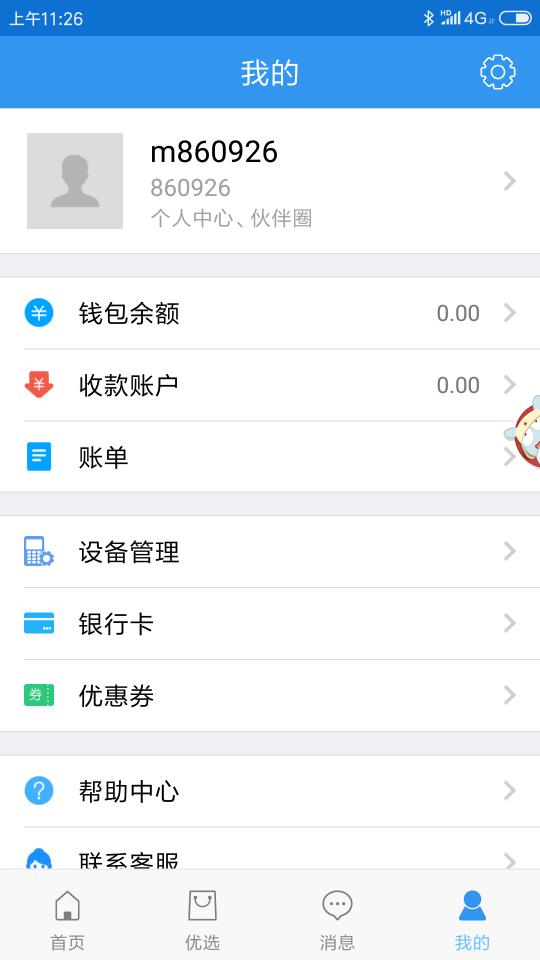 银盛通app下载_银盛通安卓手机版下载