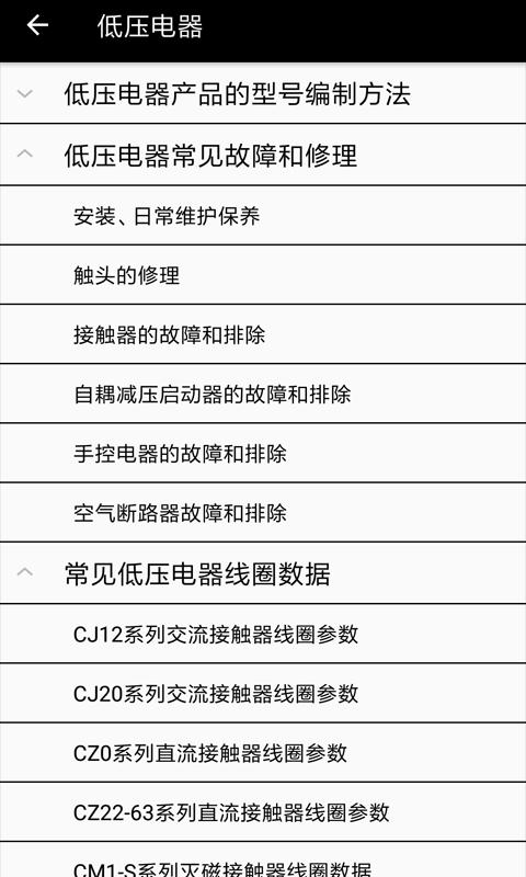 电工专家app下载_电工专家安卓手机版下载