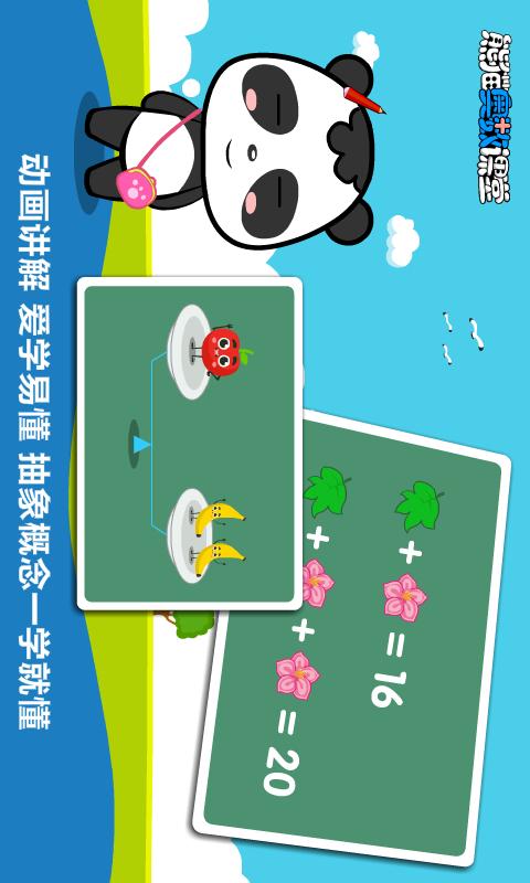 熊猫奥数app下载_熊猫奥数安卓手机版下载