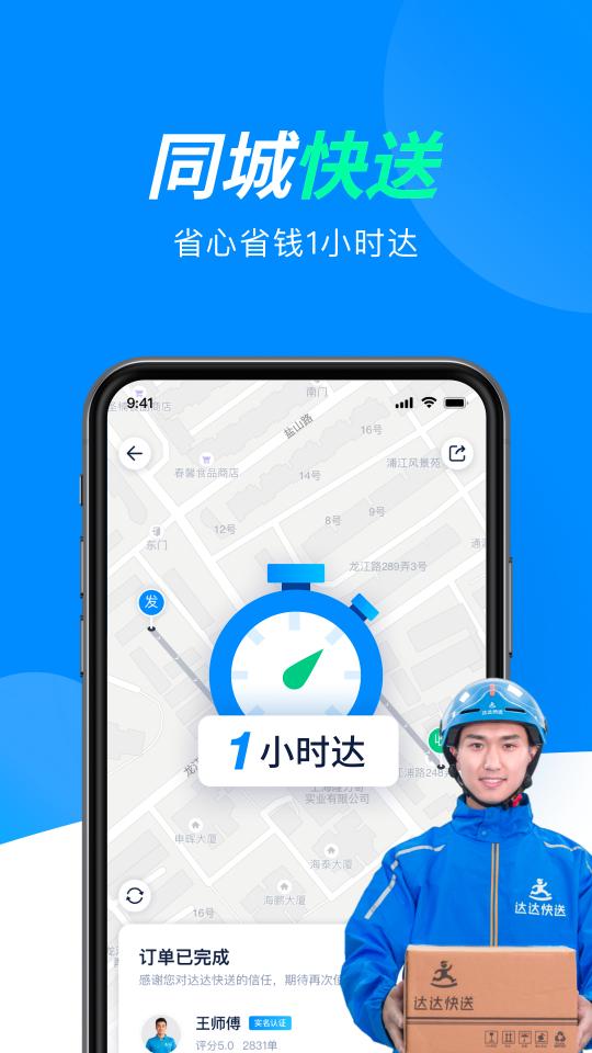 达达快送app下载_达达快送安卓手机版下载