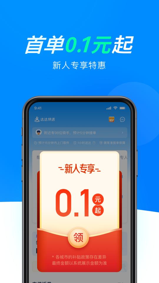 达达快送app下载_达达快送安卓手机版下载