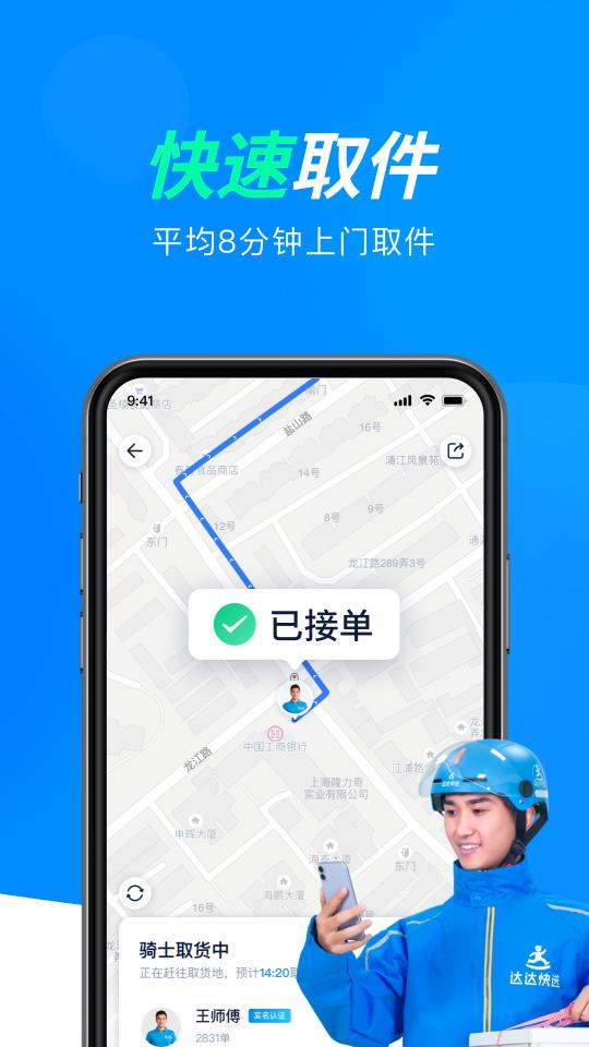 达达快送app下载_达达快送安卓手机版下载