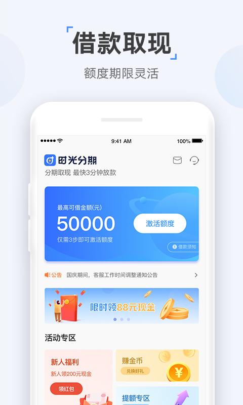 时光分期app下载_时光分期安卓手机版下载