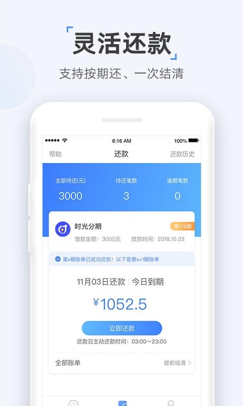 时光分期app下载_时光分期安卓手机版下载
