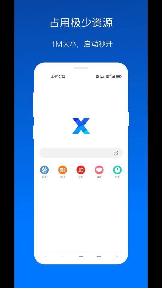 X浏览器app下载_X浏览器安卓手机版下载