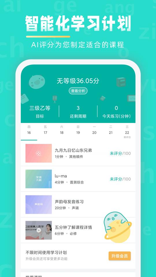 普通话学习app下载_普通话学习安卓手机版下载