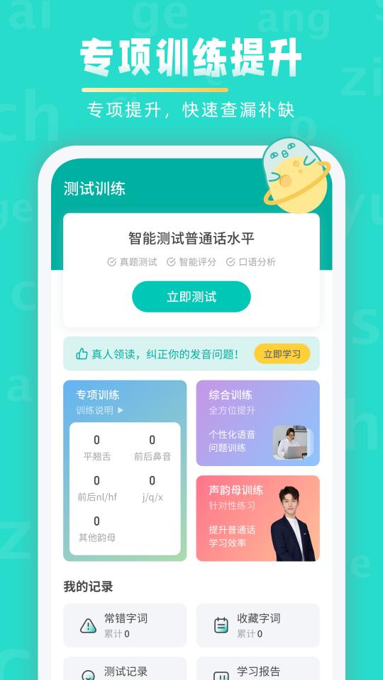 普通话学习app下载_普通话学习安卓手机版下载