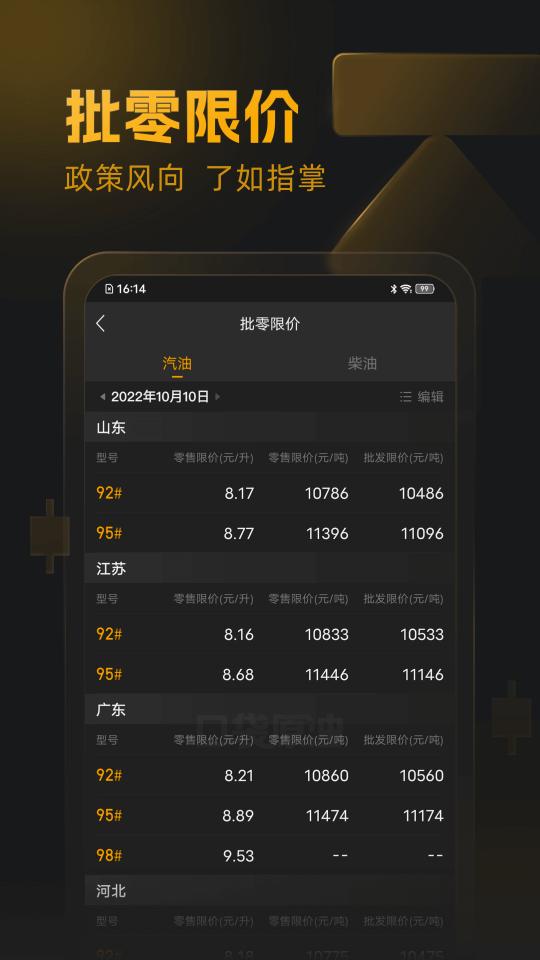 口袋原油app下载_口袋原油安卓手机版下载