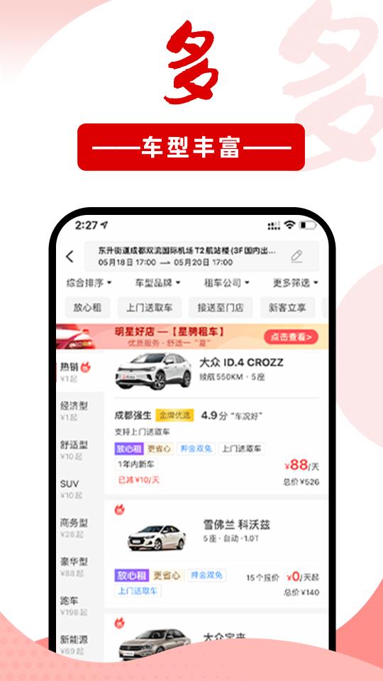 悟空租车app下载_悟空租车安卓手机版下载