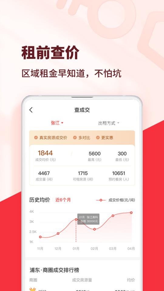 巴乐兔租房app下载_巴乐兔租房安卓手机版下载