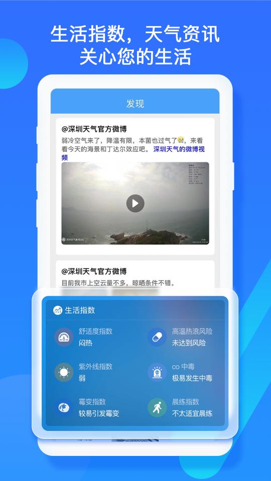 深圳天气app下载_深圳天气安卓手机版下载