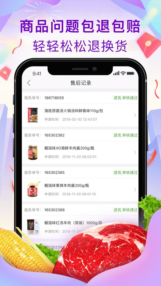 食行生鲜app下载_食行生鲜安卓手机版下载