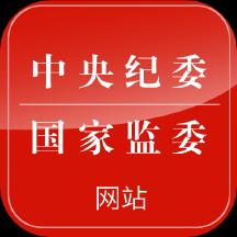 中央纪委网站app下载_中央纪委网站安卓手机版下载