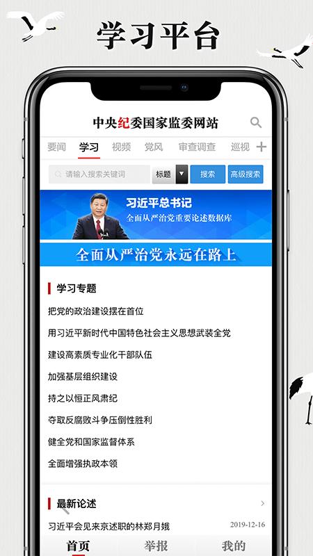 中央纪委网站app下载_中央纪委网站安卓手机版下载