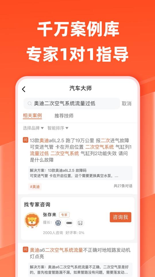 汽车大师app下载_汽车大师安卓手机版下载