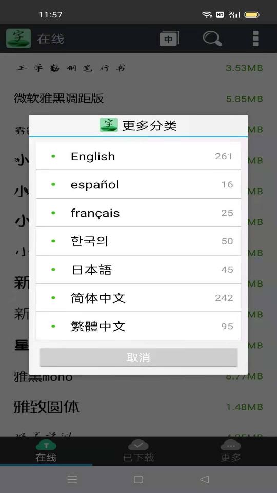 字体免费更换app下载_字体免费更换安卓手机版下载