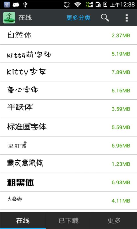 字体免费更换app下载_字体免费更换安卓手机版下载