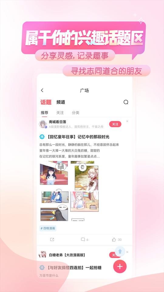 触漫app下载_触漫安卓手机版下载