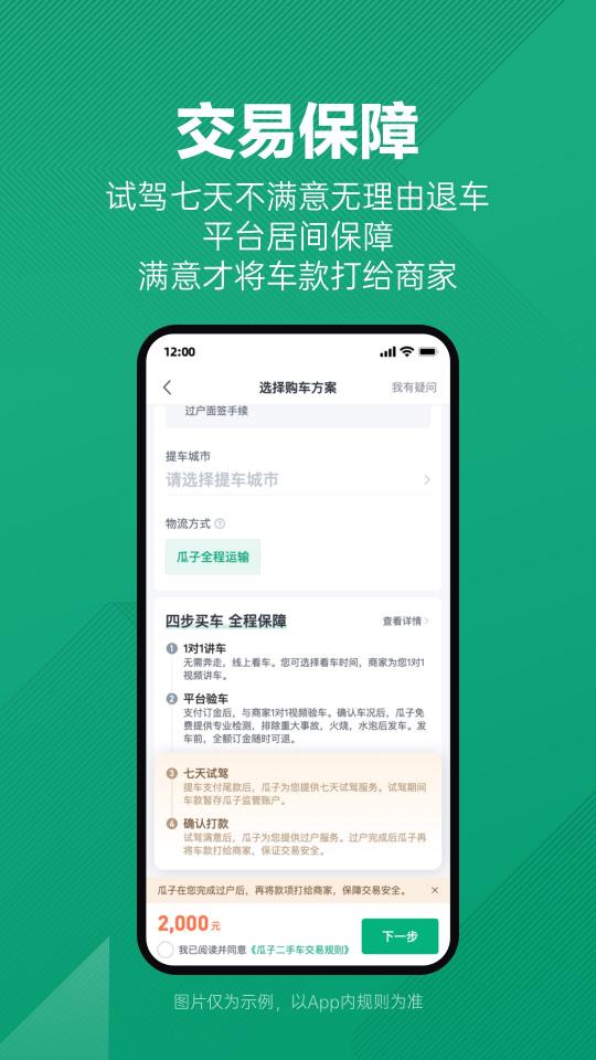 瓜子二手车app下载_瓜子二手车安卓手机版下载