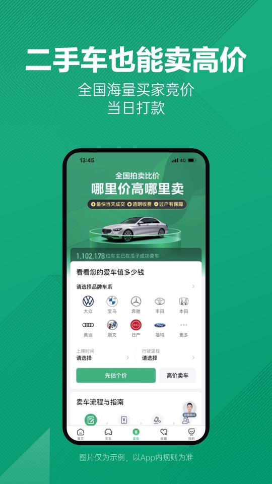 瓜子二手车app下载_瓜子二手车安卓手机版下载