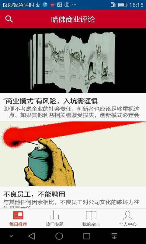 哈佛商业评论app下载_哈佛商业评论安卓手机版下载