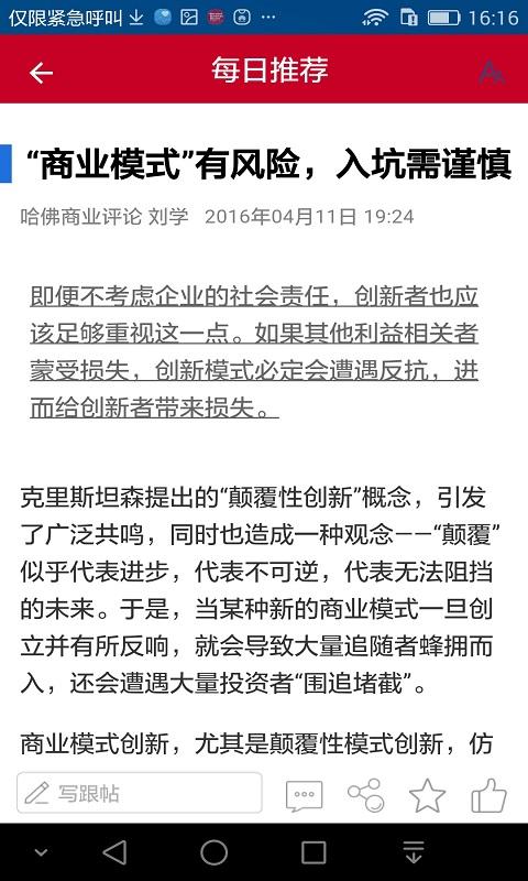 哈佛商业评论app下载_哈佛商业评论安卓手机版下载