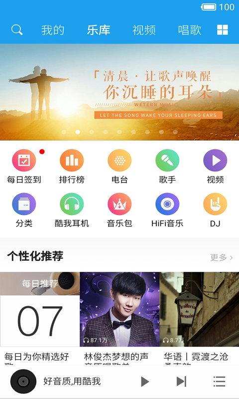 酷我音乐HDapp下载_酷我音乐HD安卓手机版下载