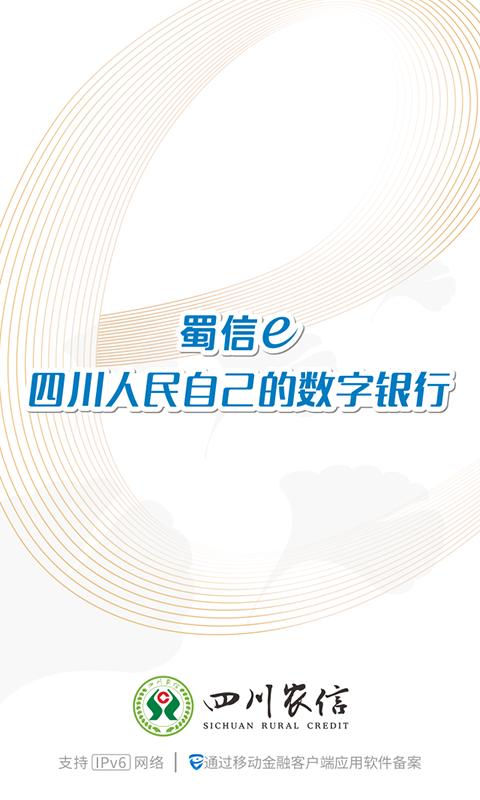 四川农信app下载_四川农信安卓手机版下载