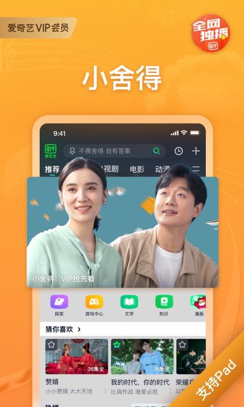爱奇艺Padapp下载_爱奇艺Pad安卓手机版下载