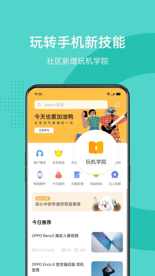 OPPO 社区app下载_OPPO 社区安卓手机版下载