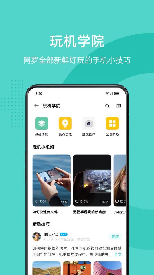 OPPO 社区app下载_OPPO 社区安卓手机版下载