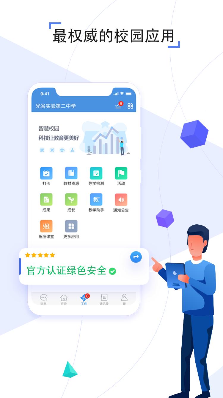 人人通空间app下载_人人通空间安卓手机版下载