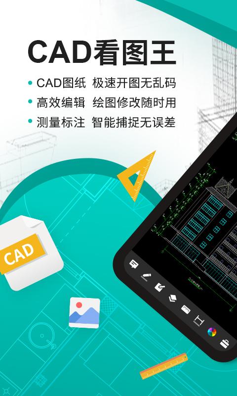 CAD看图王app下载_CAD看图王安卓手机版下载