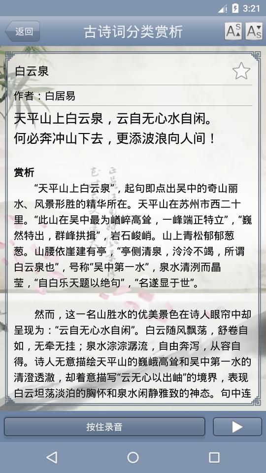 古诗词分类赏析app下载_古诗词分类赏析安卓手机版下载