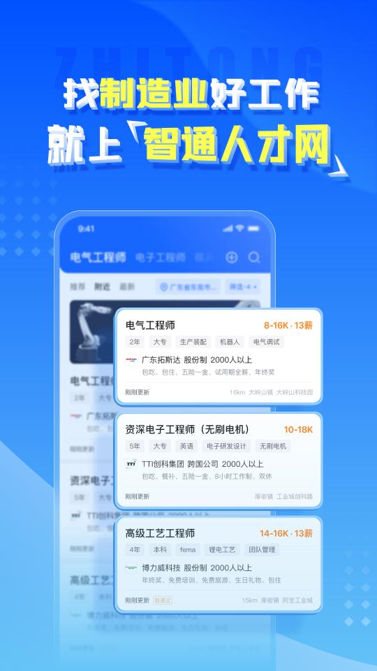 智通人才网app下载_智通人才网安卓手机版下载