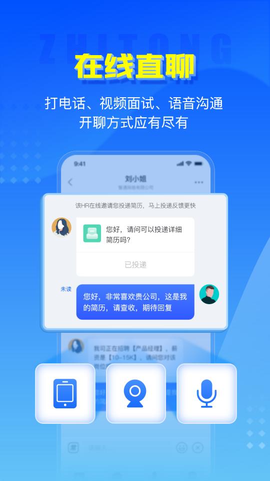 智通人才网app下载_智通人才网安卓手机版下载