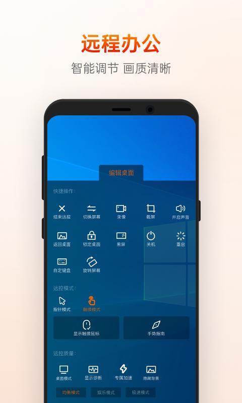 向日葵远程控制app下载_向日葵远程控制安卓手机版下载